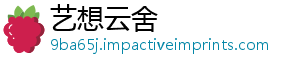 艺想云舍_分享热门信息